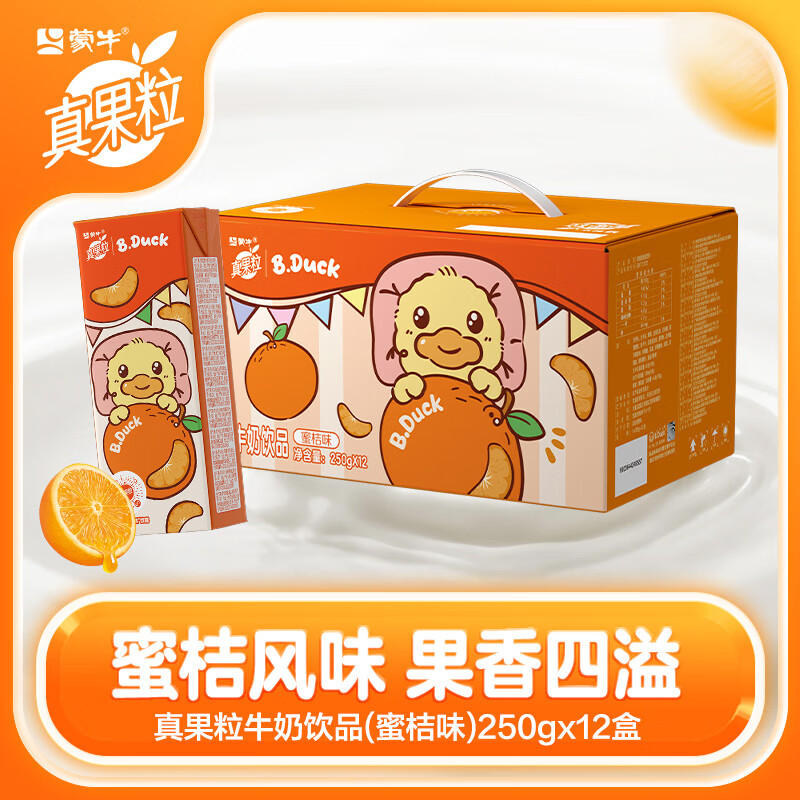 真果粒牛奶饮品蜜桔味含乳饮料250g×12包 礼盒装部分地区九月产 【送礼佳品】蜜桔味12盒