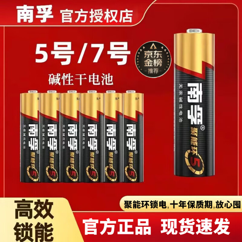 南孚7號5號電池官方正品五號七號堿性電池聚能環(huán)5代鼠標遙控器干電池旗艦玩具血壓儀電蚊拍批發(fā) 5號20粒(日常備貨)