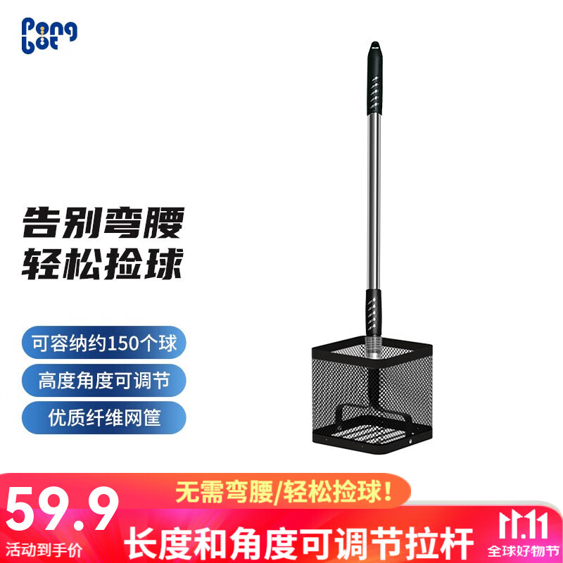 庞伯特（pongbot） 捡球器乒乓球伸缩捡球器拾球器可调角度拣球器网捡球网筐 黑色网框式捡球器
