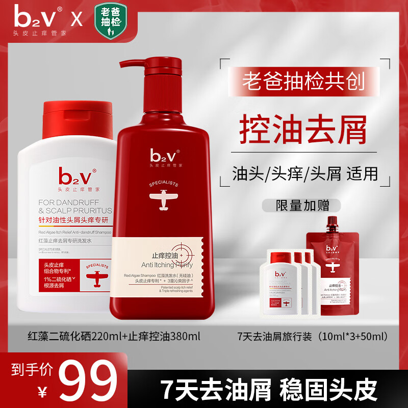 b2v&老爸抽检共创控油洗发水7天去油屑长效蓬松止痒去屑男女士洗头膏 老爸抽检共创7天去油屑 600ml*1套