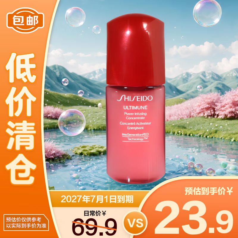 资生堂 资生堂红妍肌活精华露III s（红腰子精华）10ml【临期清仓】