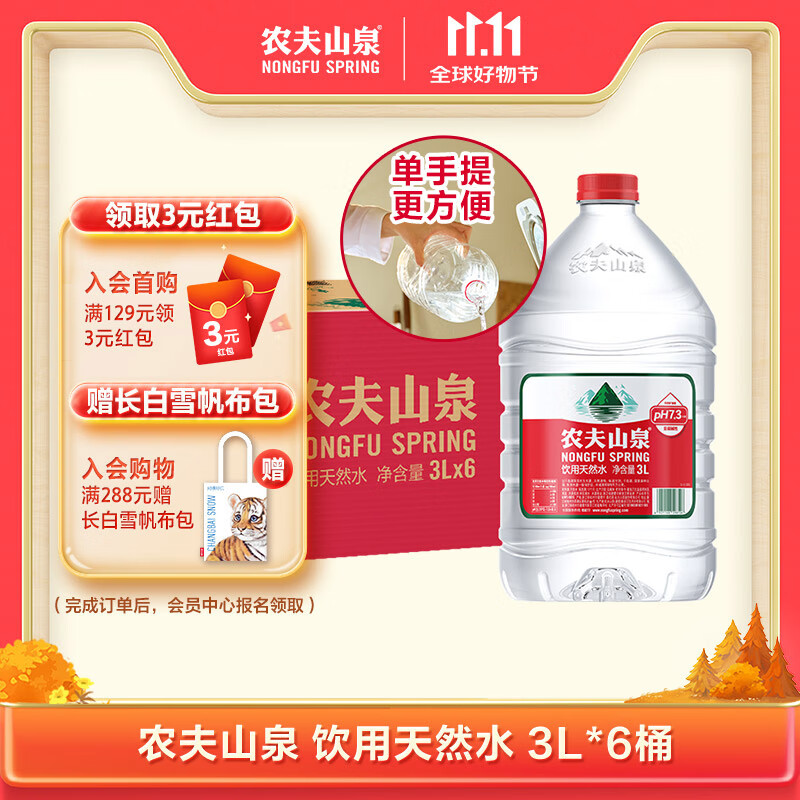 农夫山泉  饮用水 饮用天然水3L*6桶 整箱 桶装水
