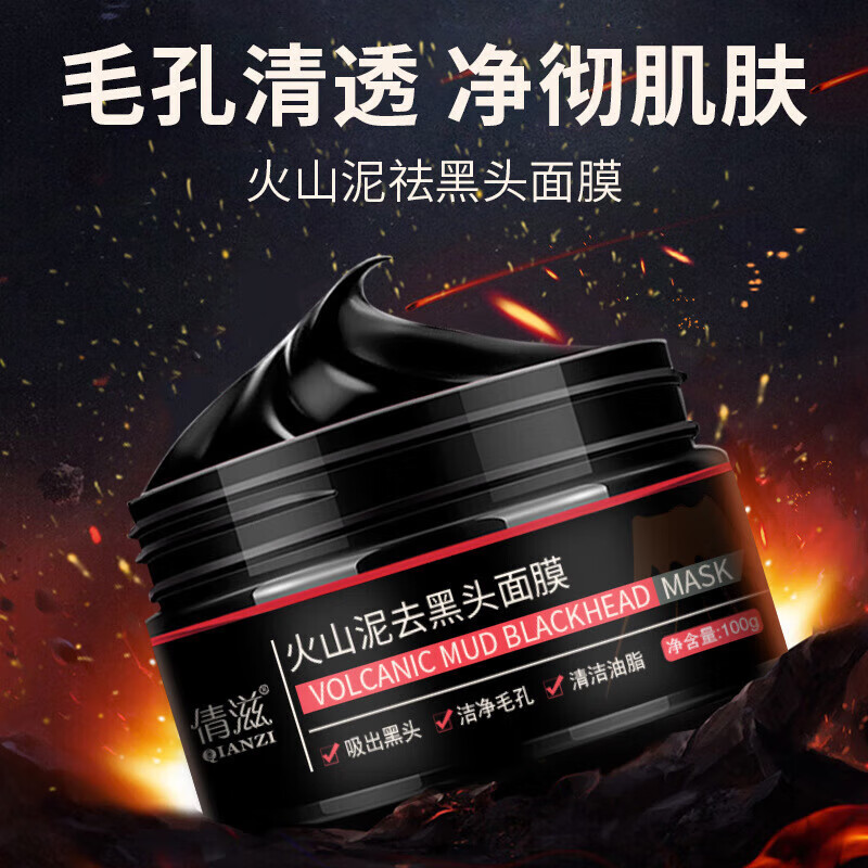 倩滋（QIANZI）火山泥頭面膜吸黑頭清潔毛孔垃圾竹炭清潔面膜撕拉鼻貼膜 火山泥頭面膜100g