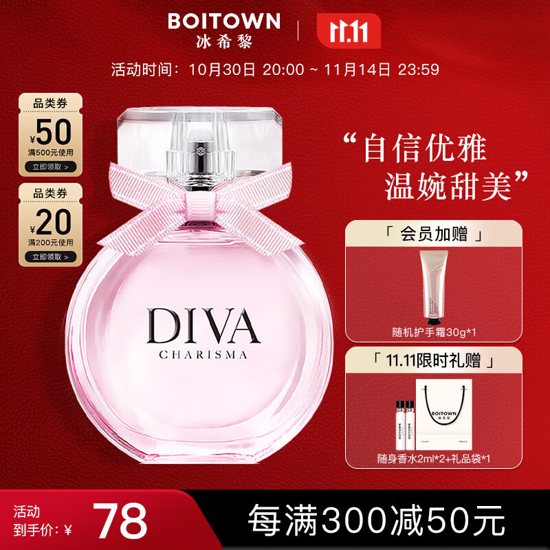 冰希黎（Boitown）香水女士娇之真我女花香淡香持久留香节日生日礼物送女友送闺蜜