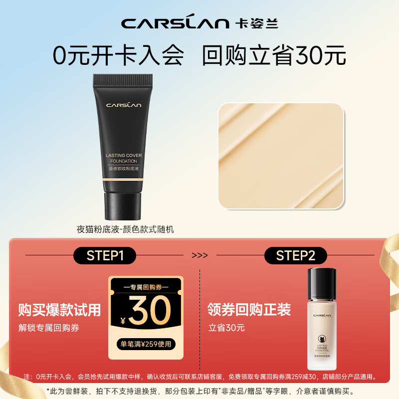 卡姿兰（Carslan）粉底液遮瑕持久防水不脱妆自然隐形裸妆混油干皮持妆不卡粉遮斑点 夜猫粉底液5g