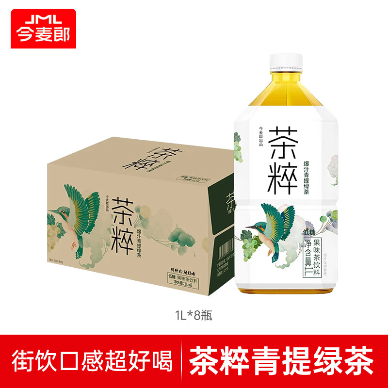 今麦郎茶粹爆汁青提绿茶1L*8瓶果味茶饮料量贩装低糖饮料整箱装茶饮