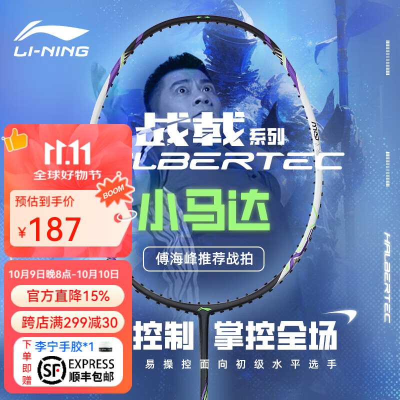 李宁羽毛球拍战戟小马达全碳素入门训练拍攻守平衡拍控制型单拍 战戟小马达 珍珠白 4U【已穿黄色线 25磅】