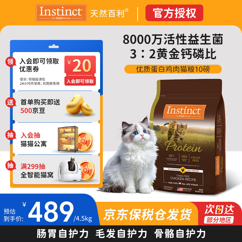 生鲜本能INSTINCT天然百利猫粮经典无谷鸡肉全猫幼猫粮 高蛋白鸡肉全猫粮10磅/4.5kg