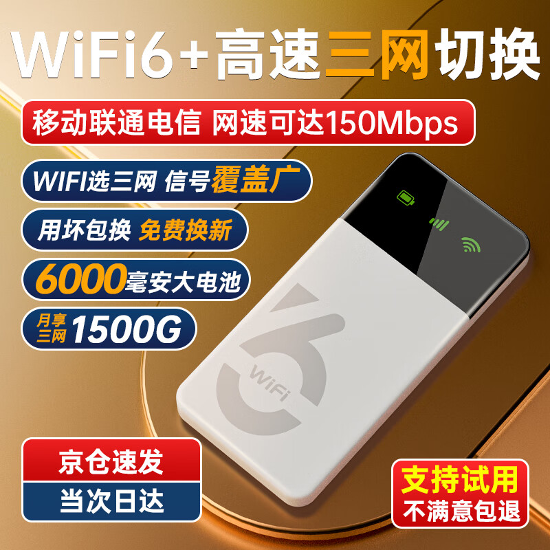 影腾随身wifi三网通用无线wi-fi6免插卡移动联通电信无限制流量便携式4G网卡高速随行网络2025款5GHF 【三网通6000毫安充电款】+续航翻倍全国通用