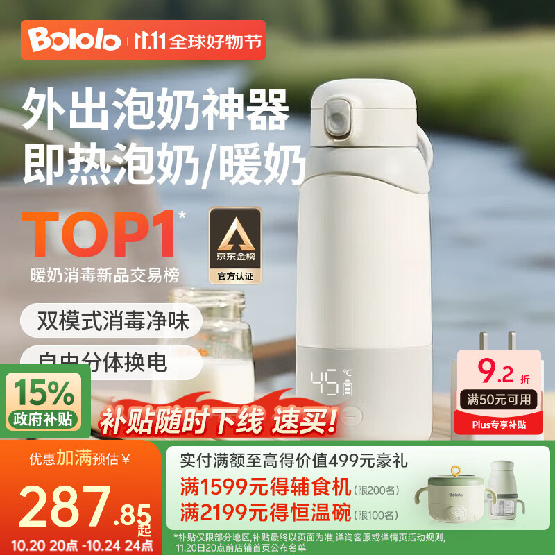 波咯咯（bololo）无线便携式恒温水壶婴儿外出冲奶专用恒温杯儿童保温恒温壶 【Max+快充】2.1H闪充 520ml