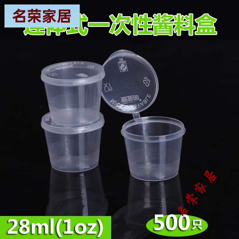 古月天呈一次性打包調(diào)料盒 外賣醬料杯醬料盒 小調(diào)料杯塑料盒子帶蓋 P1連體式28ml(1盎司)500只