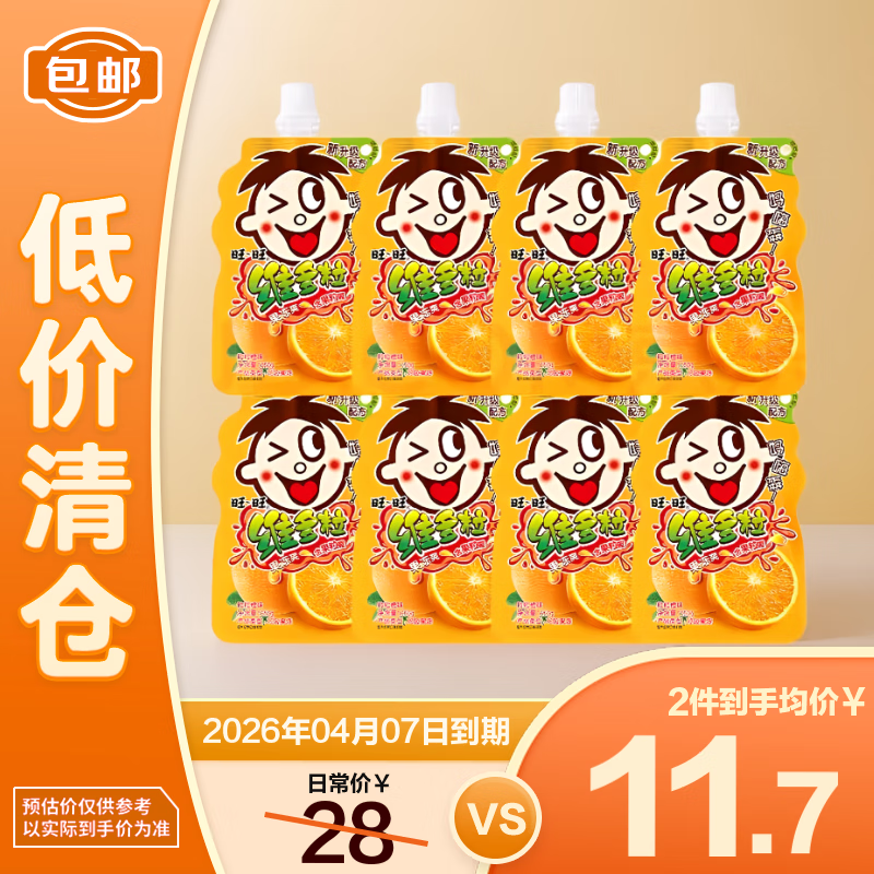 旺旺维多粒果冻爽粒粒橙150g*8【临期清仓】
