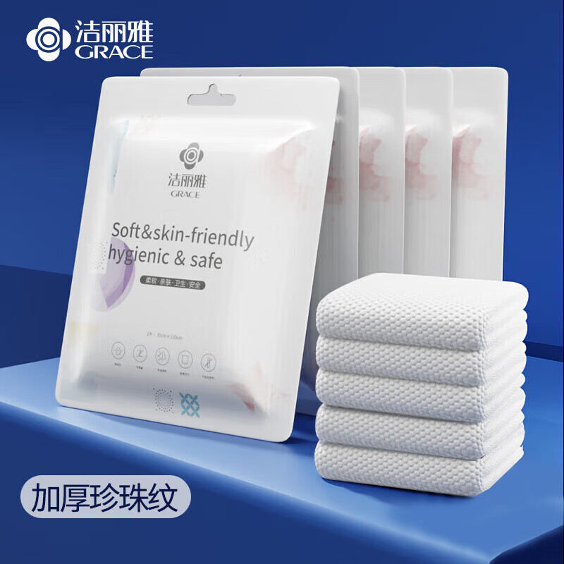 洁丽雅（Grace）一次性浴巾5包装