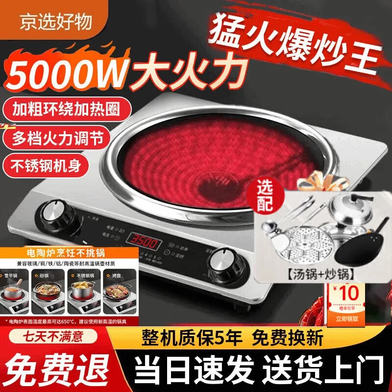 SUCOR苏泊电陶炉大功率5000W多功能煮茶爆炒电磁炉智能定时光波炉 5000W大功率不挑锅【炒锅套餐】