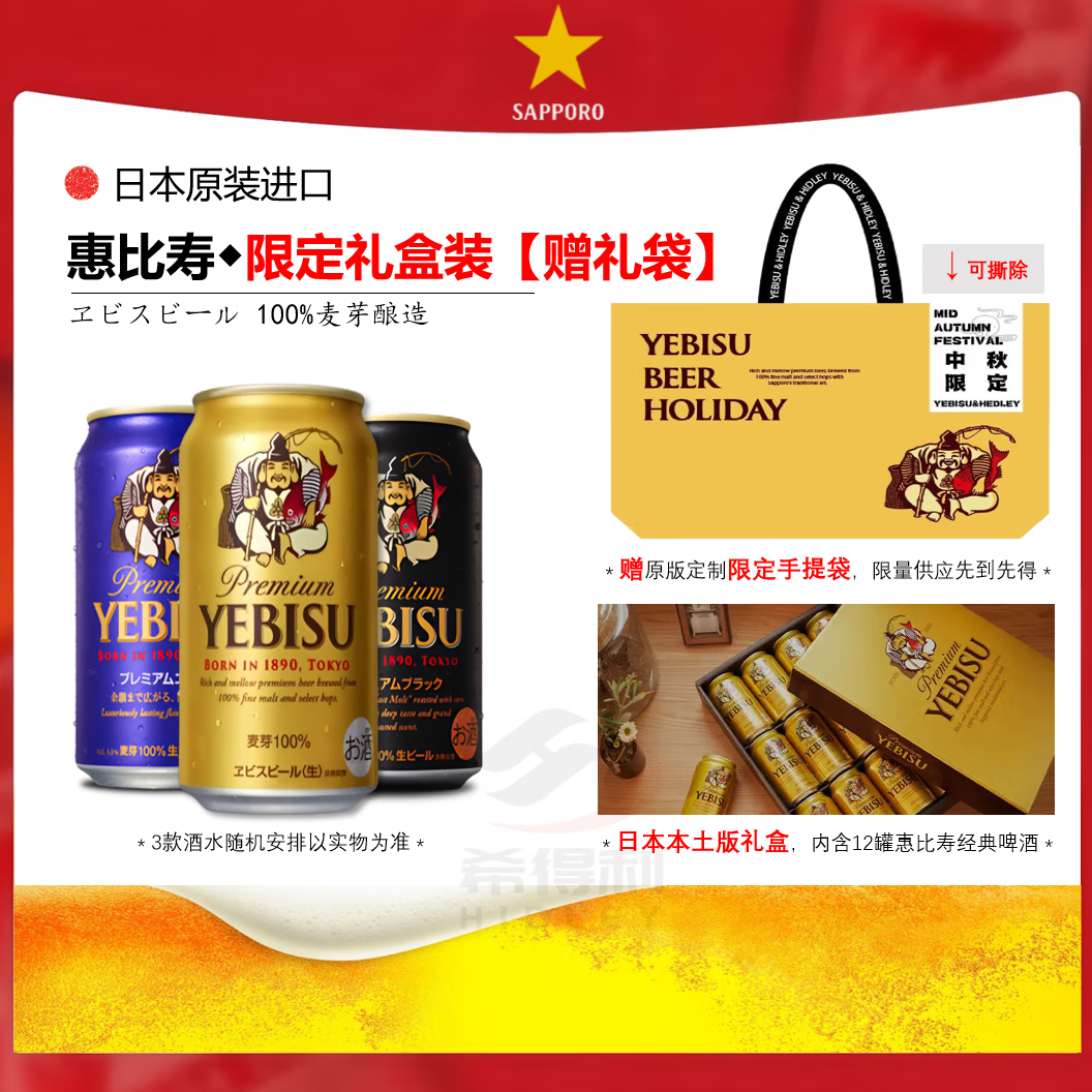 三宝乐（Sapporo）札幌惠比寿金色啤酒【8-10月产】礼盒日本原装进口全麦生啤 限定礼盒 350mL 12罐 三款颜色混拼