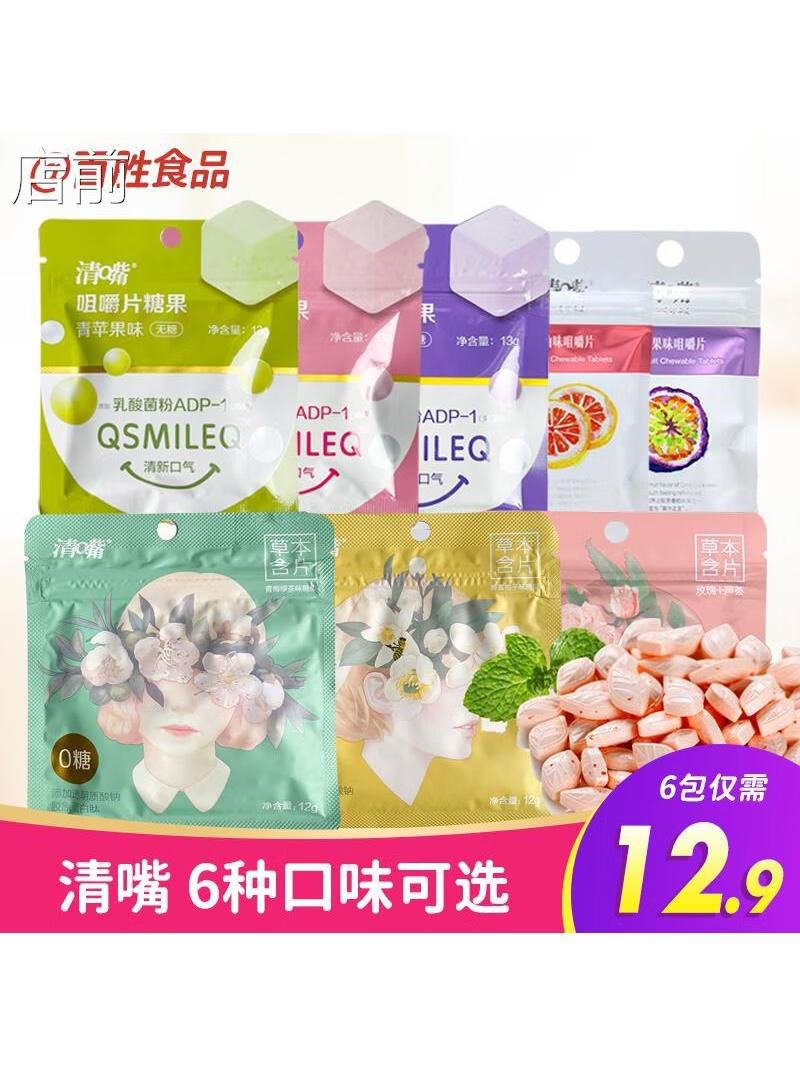 清嘴草本含片10口味混合袋装 清q嘴糖果百香果益生元水果味咀嚼片 6袋
