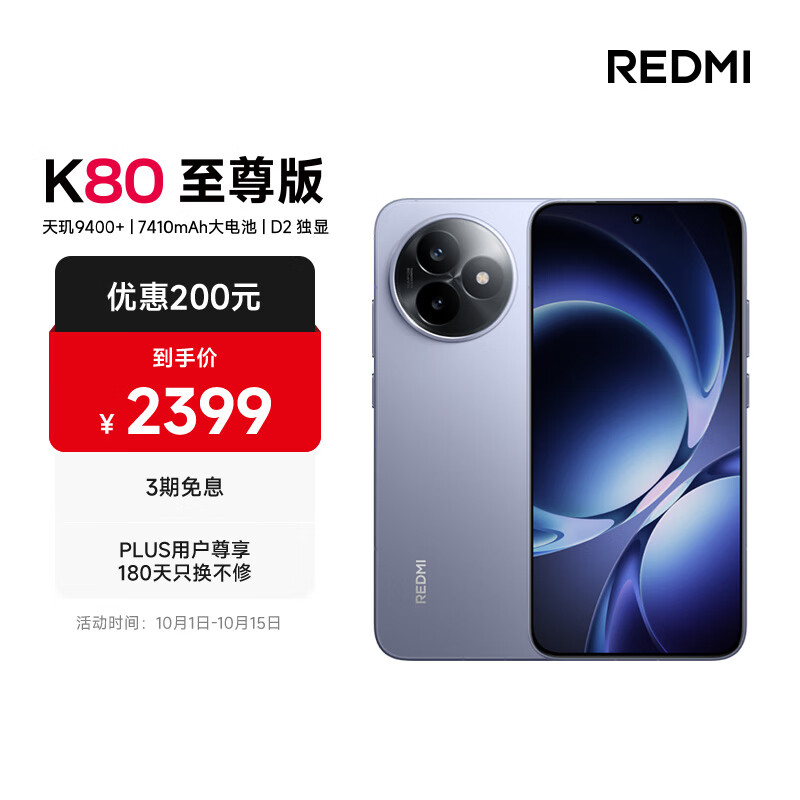 小米（MI）REDMI K80 至尊版 天玑9400+ 7410mAh大电池 冰锋蓝 12+256  红米5G手机 豪华性能