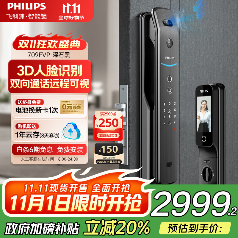 飞利浦（PHILIPS）智能门锁指纹锁3D人脸识别入户门密码锁可视猫眼大屏指纹密码锁 曜石黑【人脸+猫眼大屏】