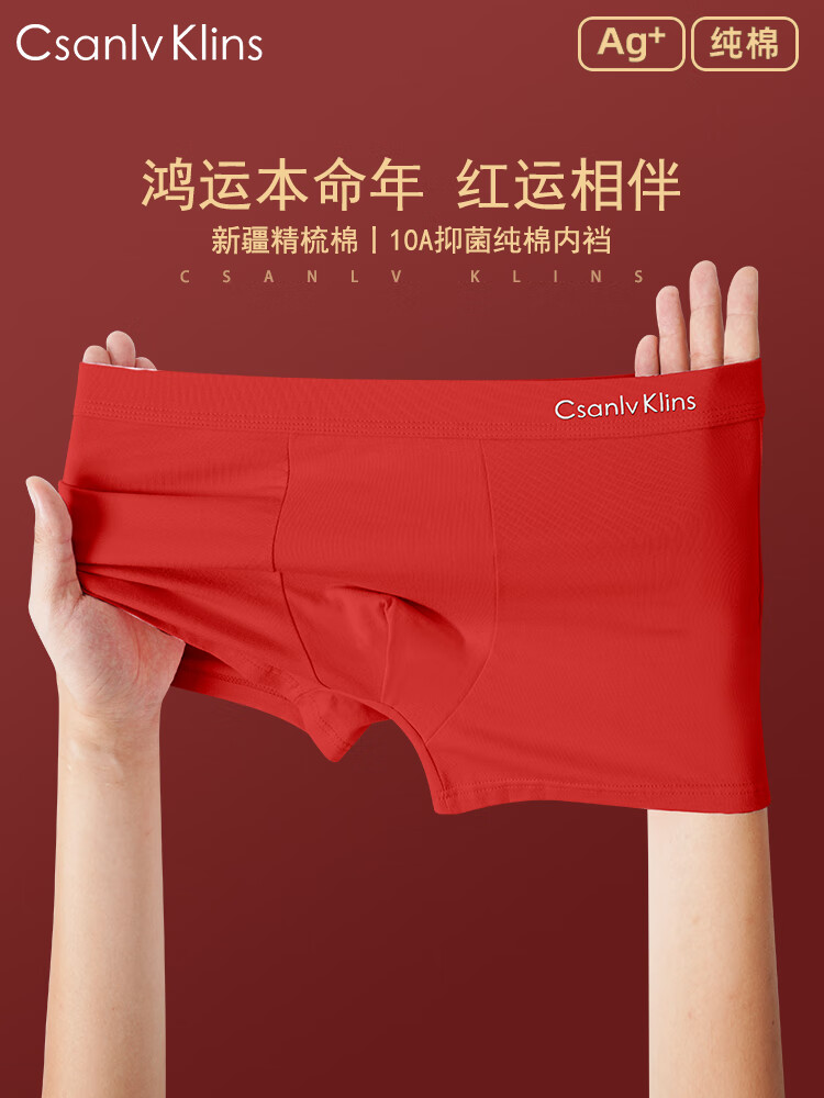 CKCsanlvKlins男士内裤冰丝红色本命年属马年莫代尔四角平角裤结婚 纯棉 4条 礼盒装 2XL  适合125-145斤