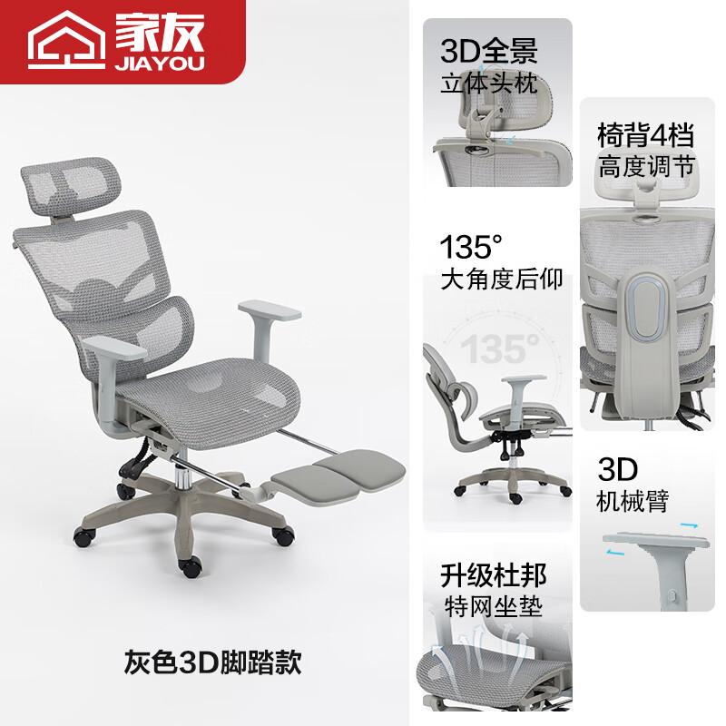 家友人体工学椅电脑椅可躺家用办公椅人工力学座椅学习转椅电竞椅椅子 JY030 云灰带衣架带搁脚+升降3D扶手尼龙脚透气网