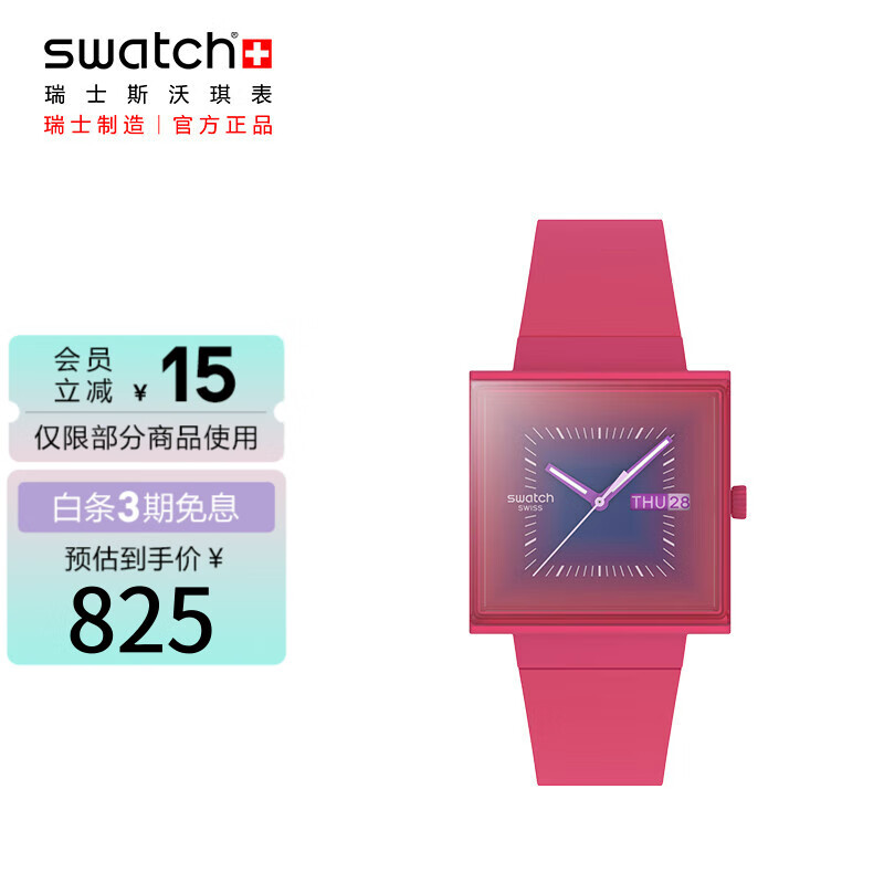 斯沃琪（Swatch）瑞士手表 方表系列 情侶開學(xué)禮物石英腕表 破曉晨輝SO34R700
