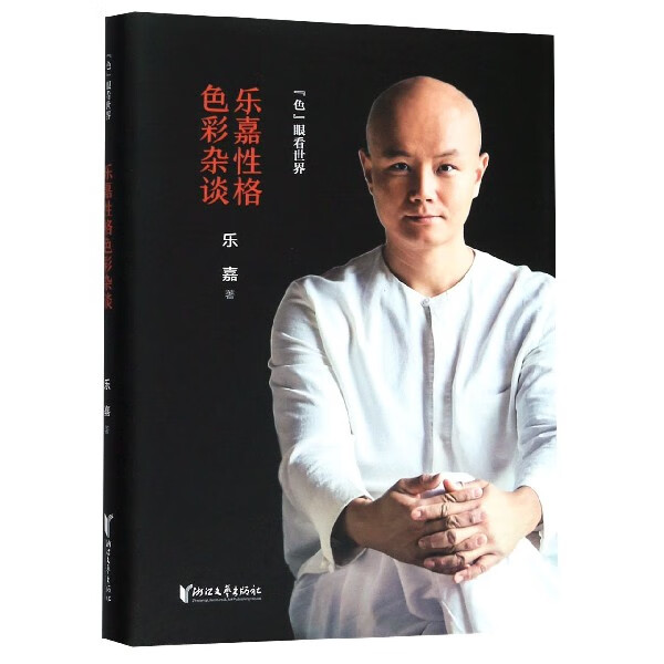 乐嘉性格色彩杂谈(色眼看世界)(精)