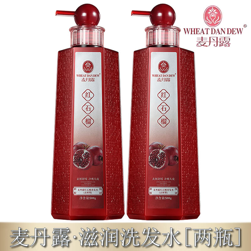 麥丹露麦丹露红石榴洗发水去屑止痒控油蓬松套装柔顺滑女持久留香旗舰店 红石榴控油洗发水+护发素【洗护套装】800g*2
