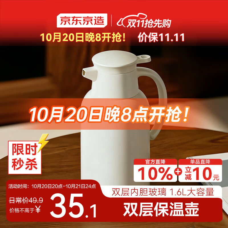 京东京造保温壶家用大容量热水瓶仅39.9元