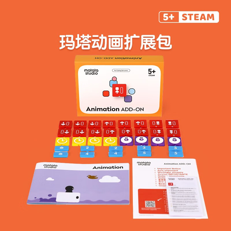 Matatalab【仅拓展包无机器人】玛塔动画扩展包儿童编程机器人速度认知教具