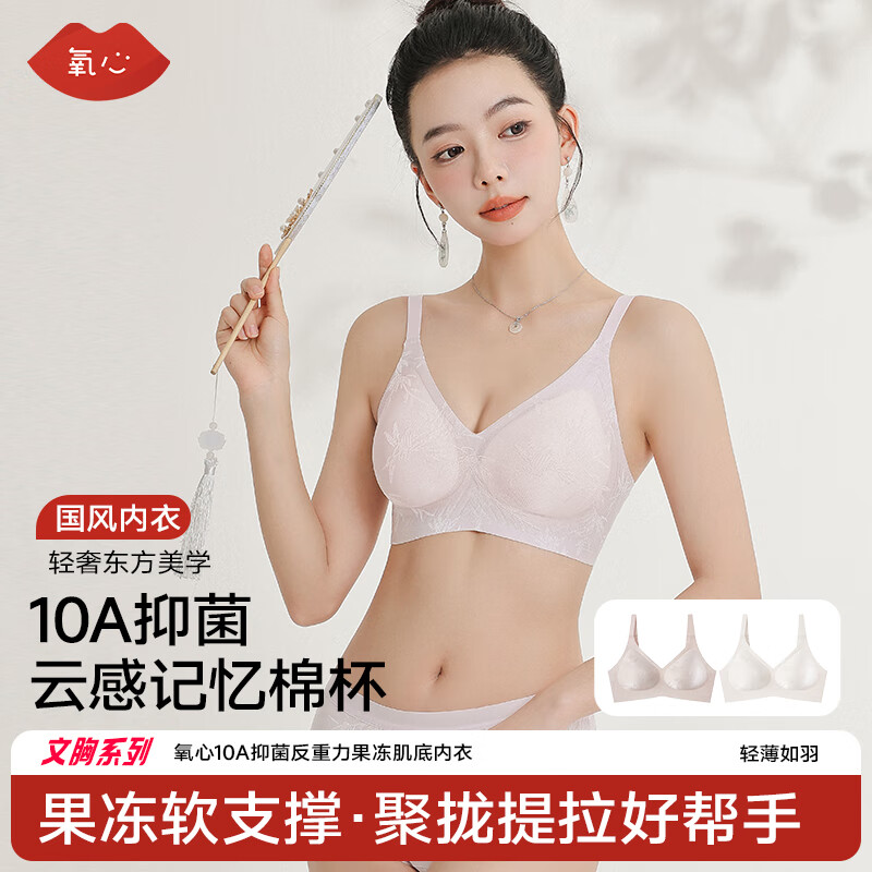 氧心(YANGXIN)2件装抑菌聚拢无钢圈内衣女收副乳防下垂美背调整型女士文胸 胭脂粉+月光白 M (80-100斤)