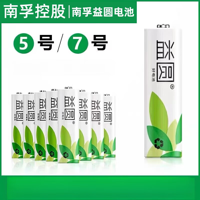 南孚【甄选厂家】益圆碳性电池5号7号电池AA适用于低电耗玩具空调电视 5号【24粒】+7号【24粒】