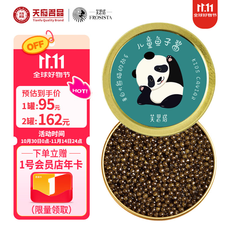 芙思塔儿童鱼子酱10g鱼籽酱开盖即食营养宝宝爱吃四川特产源头直发