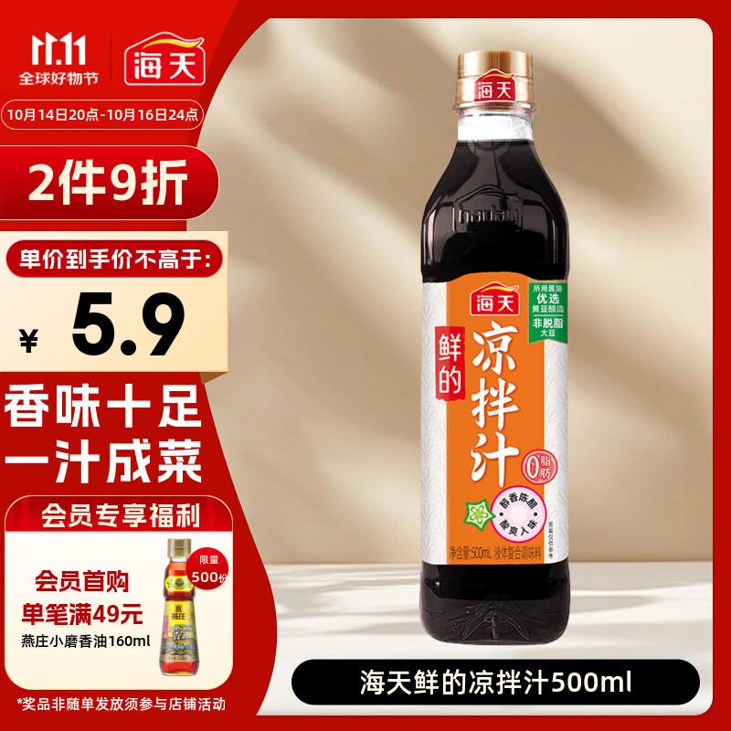 海天 凉拌汁 油醋汁 凉拌调料 调料 酱油陈醋点蘸 0脂肪 鲜的500ml