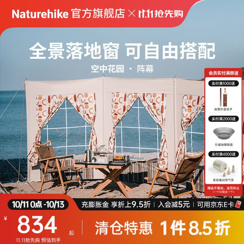 Naturehike挪客空中花园阵幕挡风墙 户外露营野炊聚会遮阳落地窗野餐烧烤 奶油色