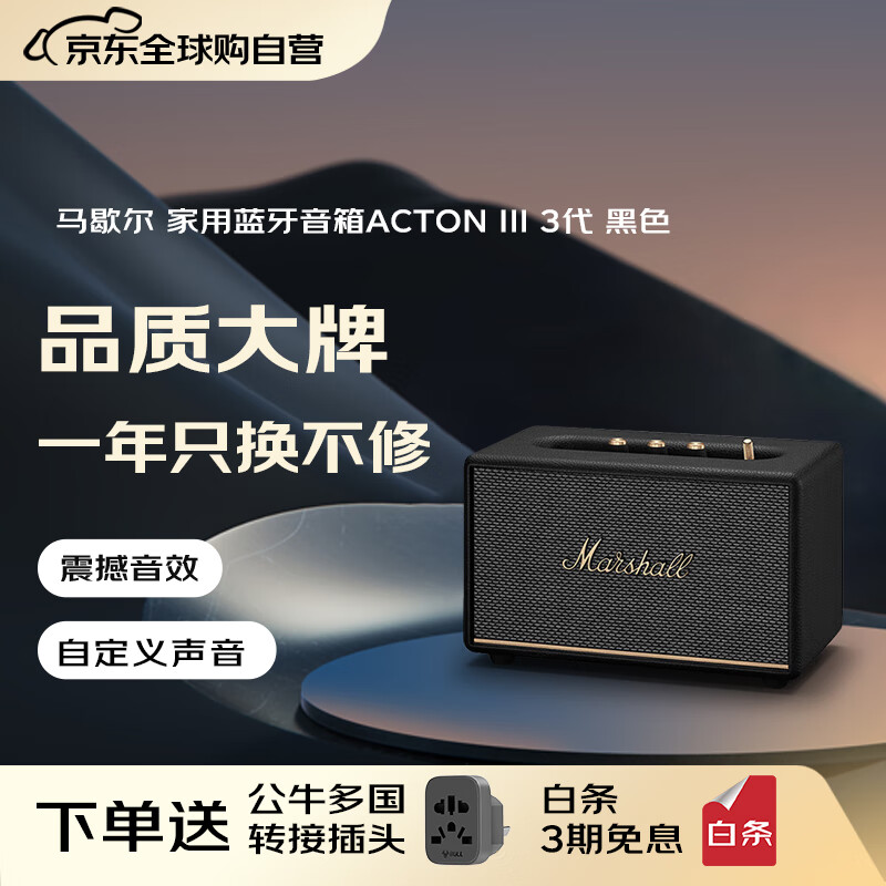 马歇尔（Marshall）【只换不修】ACTON III 音箱3代无线蓝牙摇滚家用重低音音响 送礼 礼物 acton3 黑色