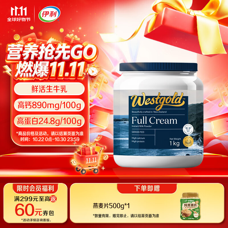 伊利牧恩可冷泡 新西兰进口全脂奶粉 成人奶粉 营养品 早餐 高钙 1kg – 只需149元