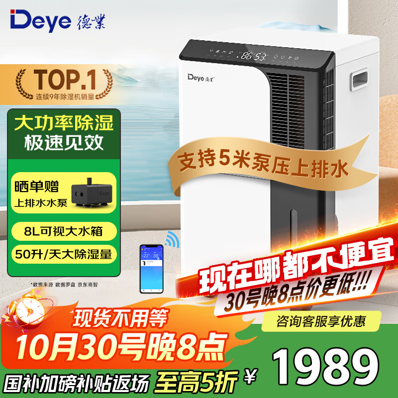 德业除湿机 家用卧室抽湿机 工业除湿器50L/D适用50-100平 50L/天 DYD-D50A3
