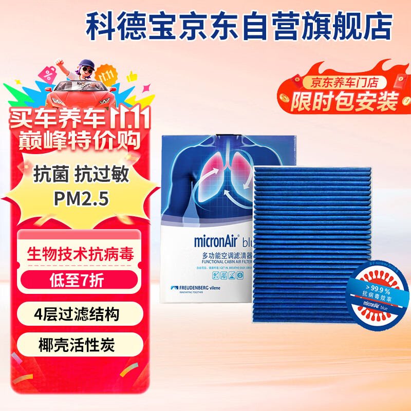 科德宝micronair蓝肺空调滤清器芯格BL006适用蔚来ES7 ES8 ES6第一代