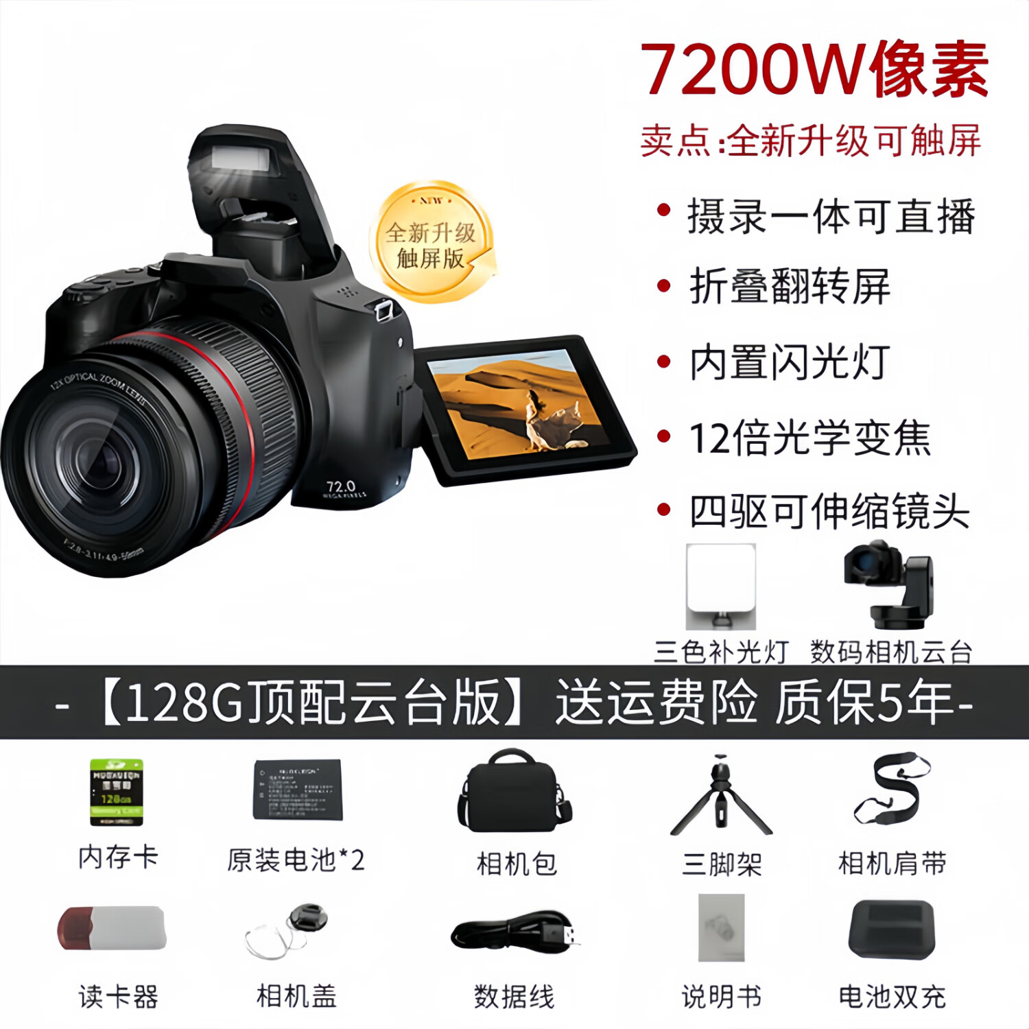 墨雪卿数码相机拍照旅游专用照相机7200W像素可摄月4K微单翻转屏幕自拍摄录一体学生党旅游入门级单反 128G【顶配云台版】可触屏+可拍月 豪华套餐