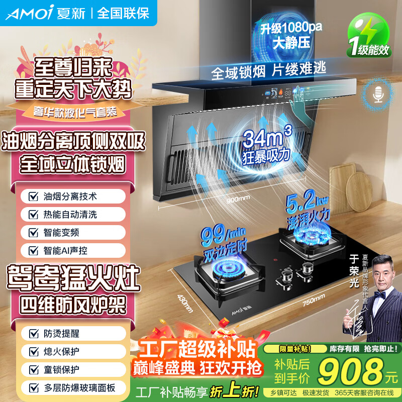 夏新油烟机一级能效变频家用大吸力顶侧双吸大风量静压低噪音真实挥手智控自动清洗油烟机7字型抽烟机 【奢华款液化气套装】油烟分离彩屏+方架猛火定时灶 上门安装 京东折扣/优惠券