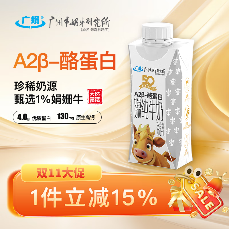 广娟广州市奶牛研究所 A2β-酪蛋白娟姗纯牛奶 200ml*10盒  高钙富硒 A2β娟姗纯牛奶200ml*10盒