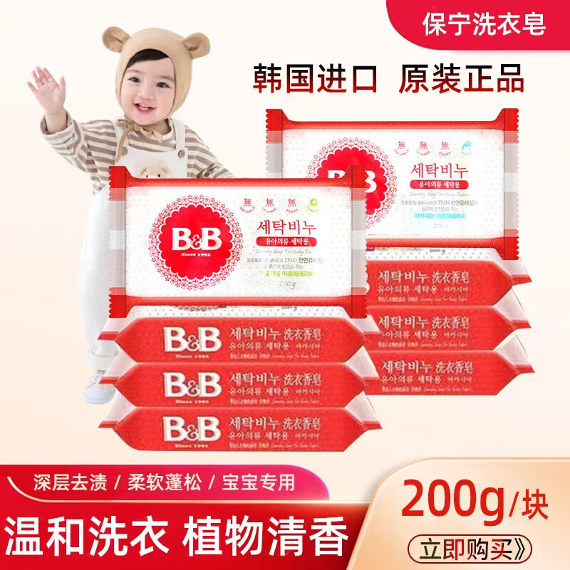 保寧韓國保寧嬰兒專用洗衣皂寶寶洋槐香皂兒童尿布皂去污殺菌母嬰肥皂 【韓國正品】甘菊1塊＋洋槐1塊