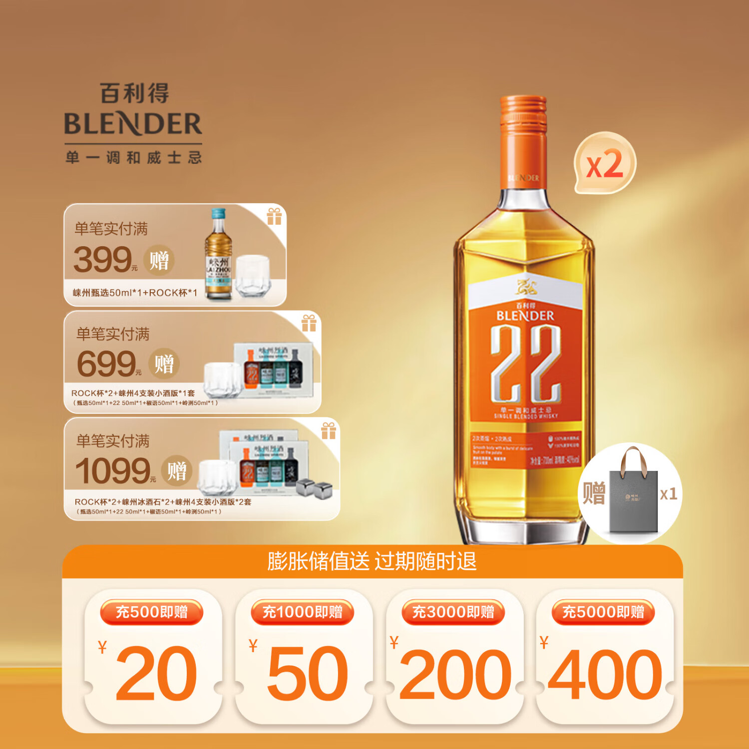 百利得威士忌 22单一调和威士忌 洋酒 送礼佳选 700ml*2瓶（赠专属礼袋*1）