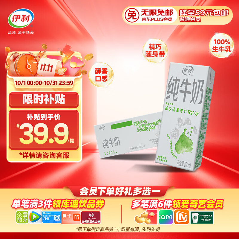 伊利纯牛奶苗条装 200ml*24盒 优质乳蛋白 礼盒装