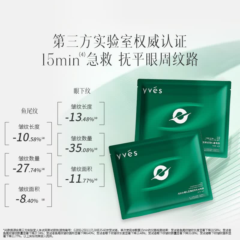 珣秘芋螺肽至臻乳霜眼膜保湿淡化细纹黑眼圈 15对 3g/对