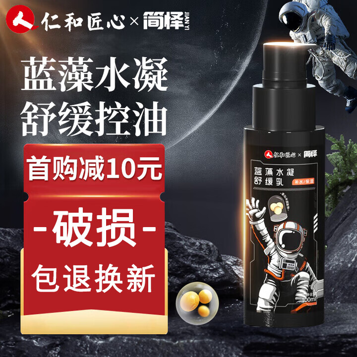 仁和匠心蓝藻水凝保湿乳男士精华乳液控油舒缓润肤 50g【2件9折 建议拍2件】