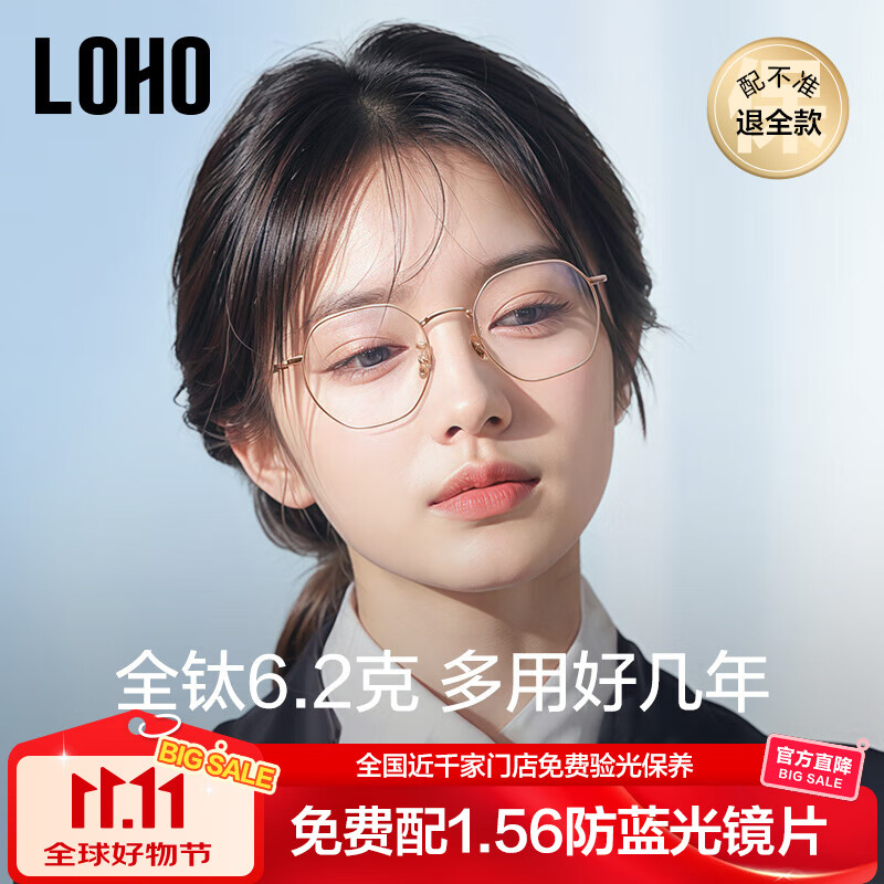 LOHO纯钛超轻6克眼镜近视女防蓝光辐射可配度数蔡司镜片抗疲劳男框架