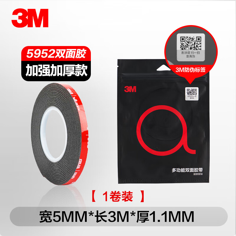 3M双面胶5952车用无痕防水耐高温高粘度加厚强力贴5mm*3m*1.1mm
