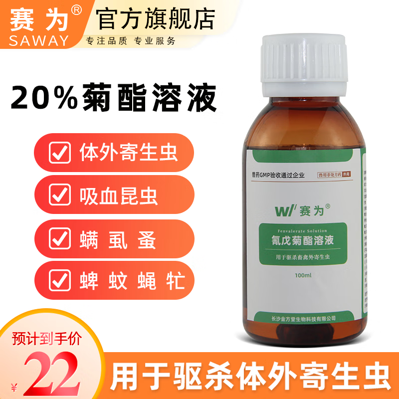 赛为氰戊菊酯溶液驱虫药灭蚊药大面积杀蚊子药庭院强力去蝇蚊虫药水