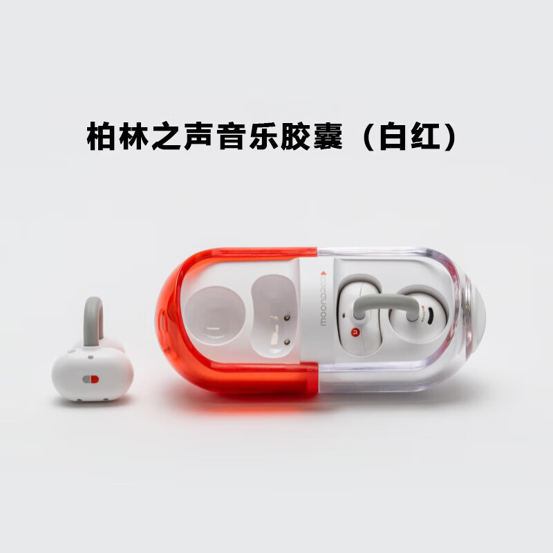 柏林之声音乐胶囊耳夹式耳机无线蓝牙6.0运动跑步2025年新款七夕 音乐胶囊(白红)